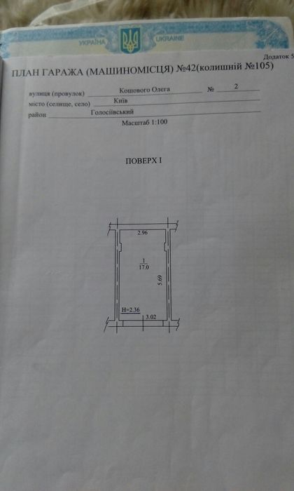 Продам ПРИВАТИЗИРОВАННЫЙ Гараж Голосеевская,13