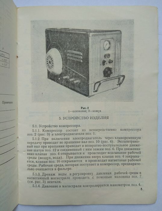 Руководство По Эксплуатации "Компрессор Универсальный УК-1М": 50.