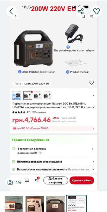Потужна Зарядная станция 100 (200) W