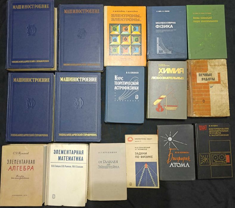 Різна технічна література та література з точних наук лот 25.55