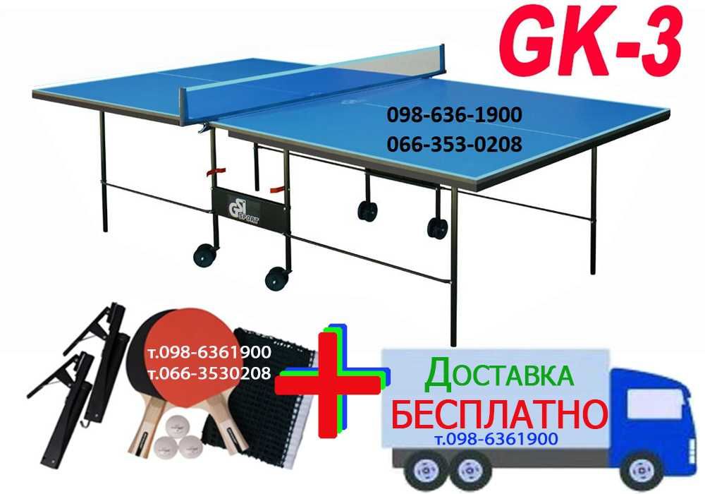 Настольный теннис. Теннисные столы Athletic Strong. Тенісний стіл GSI.