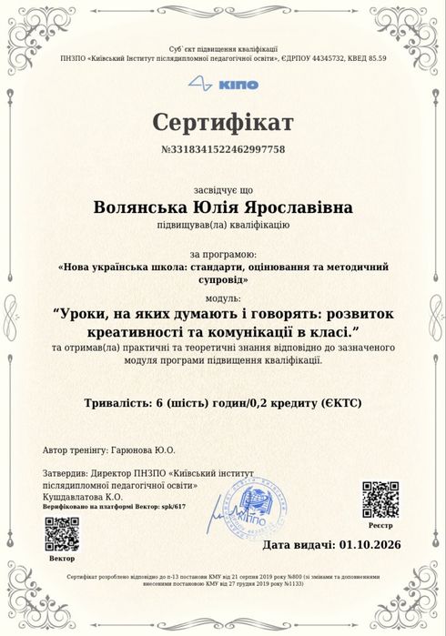 Репетитор польської мови (заняття в парі 250)