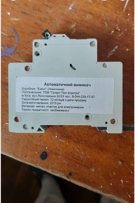 Електрощиток з автоматами