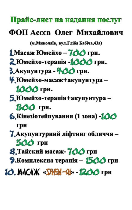 Мануальна терапія.Юмейхо терапія (східний  оздоровчий масаж).