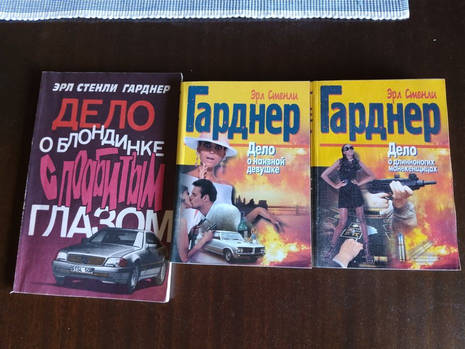 Э.С. Гарднер. Детективы