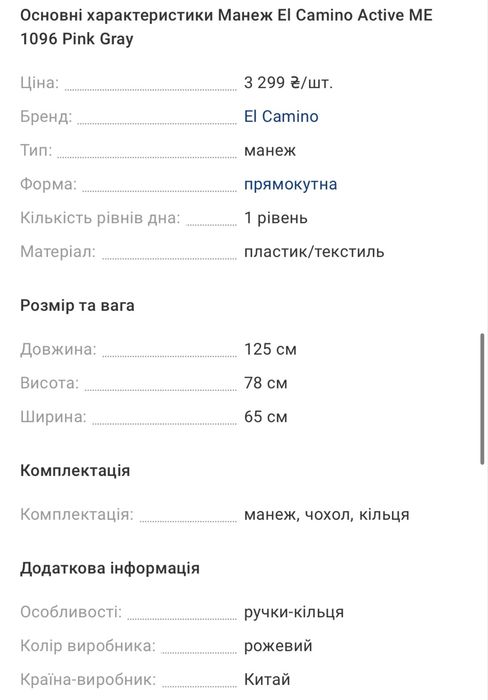 Манеж El Camino Active, манеж ліжко дитячий