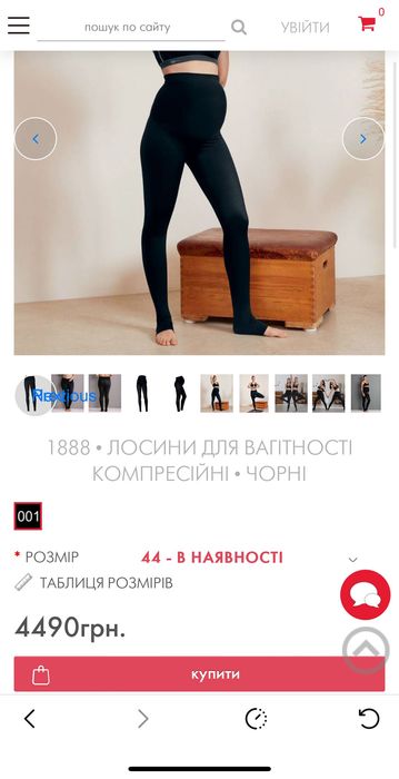 Компресійні лосини для вагітних (м/хл), Німеччина