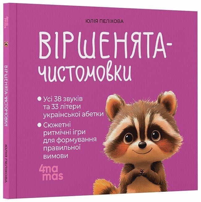Віршенята на щодень