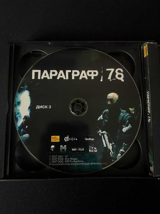 Параграф 78: Жребий брошен ПК (1С)
