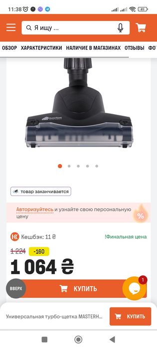 Универсальная турбо-щетка MASTERHOUSE BVC 02