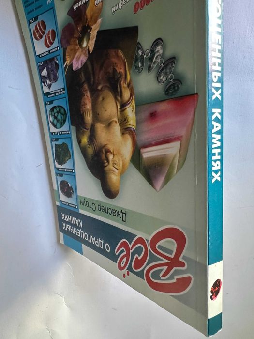 " Все о драгоценных камнях "