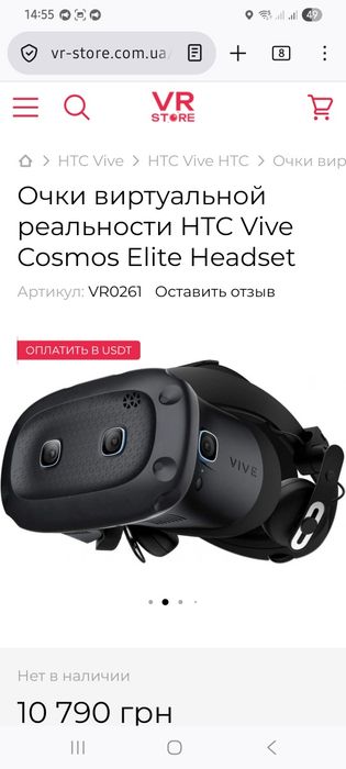Окуляри віртуальної реальності HTC Vive Cosmos Elite Headset