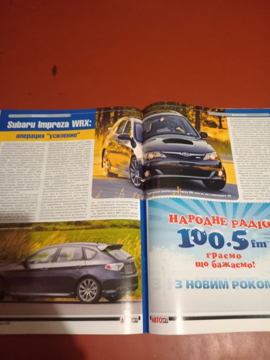 Журнал Автотема 2008р.