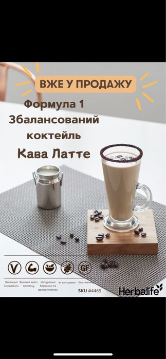 Гербалайф Оригінал