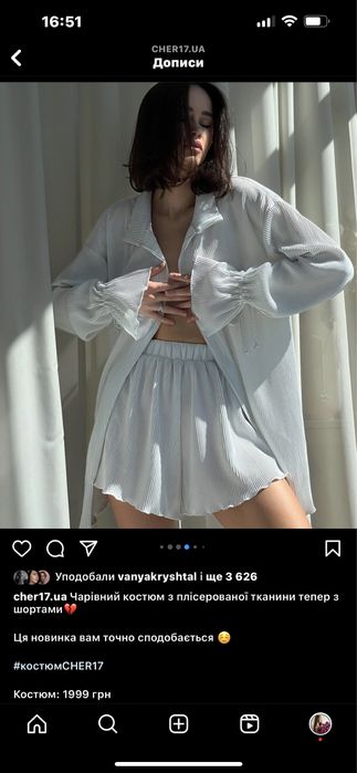 Літній костюм Cher’17