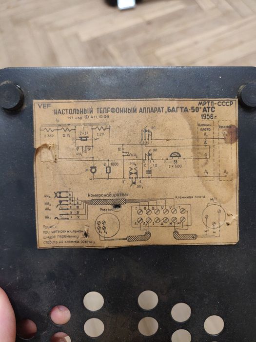 Телефон БАГТА-50 1956