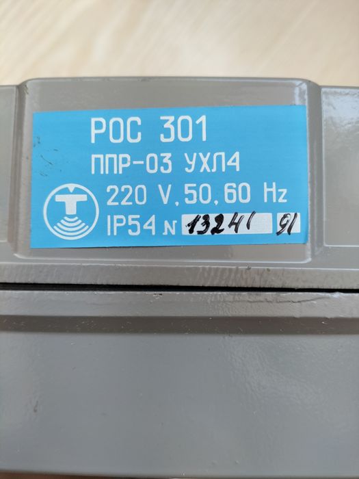 Датчик-реле уровня РОС 301