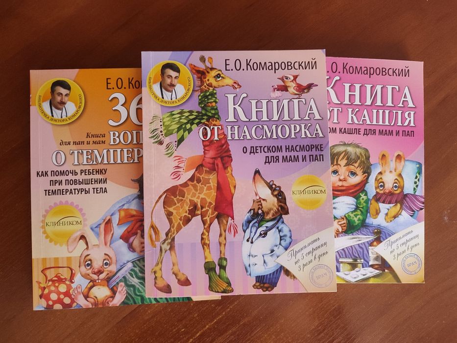 Комаровский. Книги