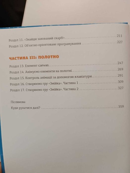 Книга "JavaScript для дітей"