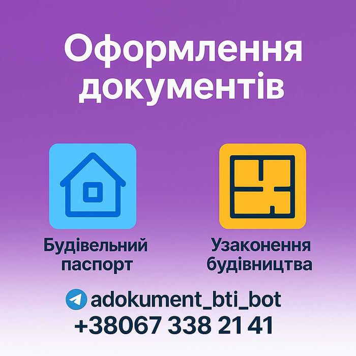 Паспорт БТІ  Технічний паспорт для квартири будинку дачі гаражу