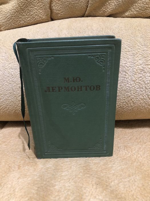 М.Ю. Лермонтов. Том третий. Драмы