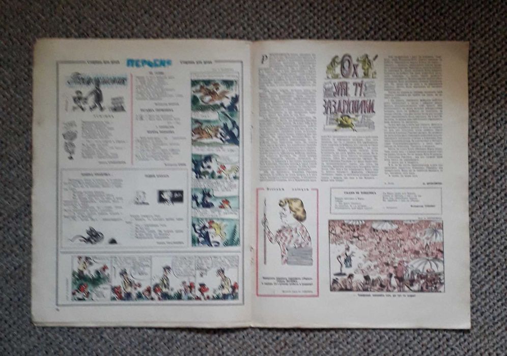 Журнал "Перець"  №21 1978 г.