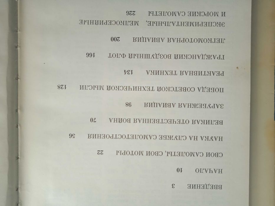Советские и зарубежные самолеты  С. Яковлев