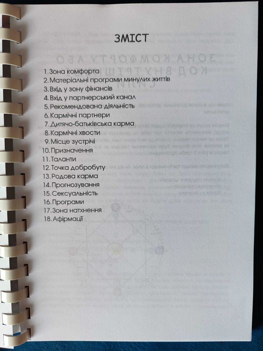Акція!!!Книги-методички з матриці долі (розшифровка всіх зон матриці)
