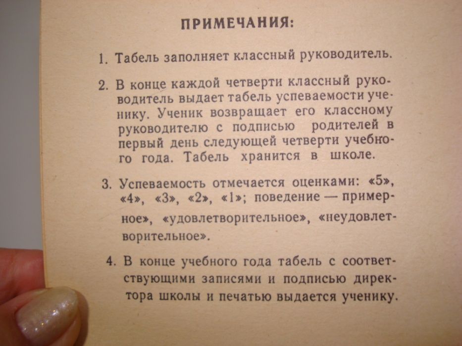 табель успеваемости поведения посещаемости школы УССР 1985 чистый