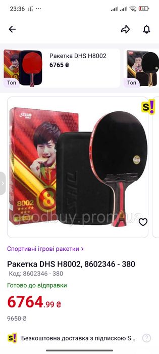 Супер крута ракетка  Dhs8002