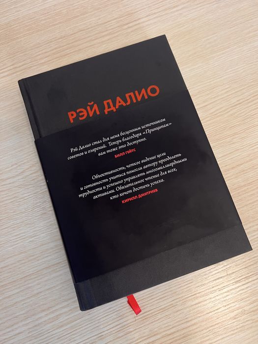 Рэй Далио принципы/Рей Даліо принципи