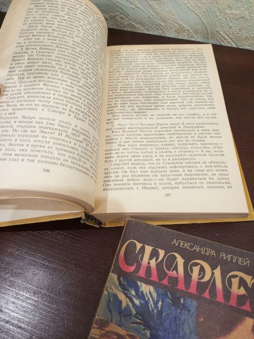 Комплект книг: Знесені вітром (2 томи) + Скарлетт (2 частини) 1992 р.