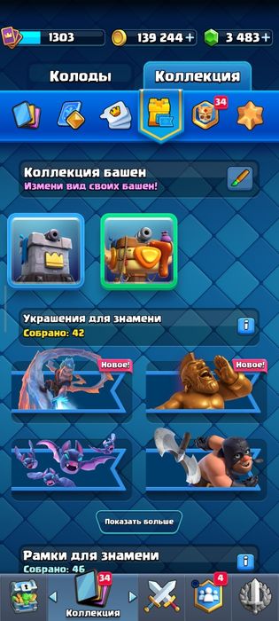 Акаунт Clash Royale