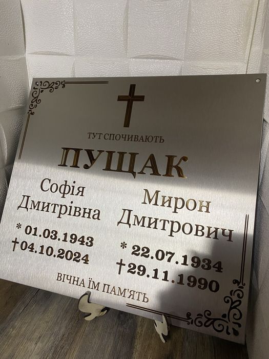 Табличка на хрест, пам'ятник, могилу з нержавійки