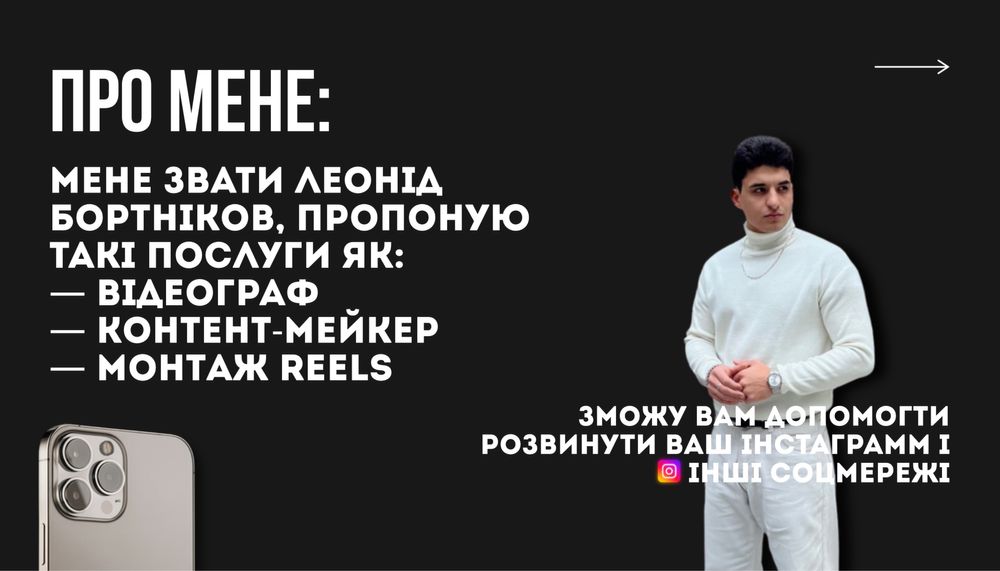 SMM•Відеограф•Монтаж•Реклама•Зйомка та озвучка