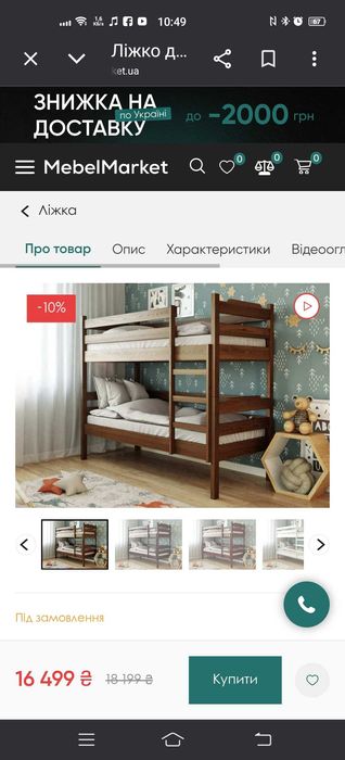 Ліжко двоповерхове дитяче