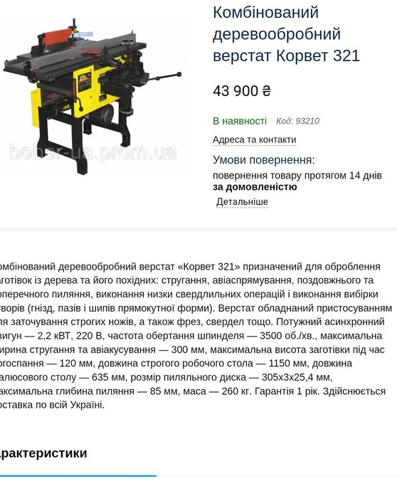 Продам деревообробний верстат Корвет 321 б/в