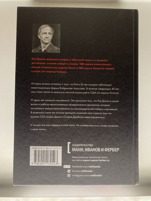 Рэй Далио Принципы