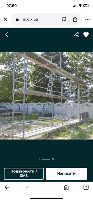 Оренда риштування 500-700/доба