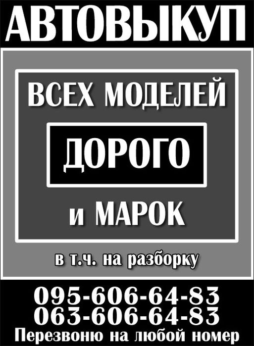 Автовыкуп. Покупка авто.
