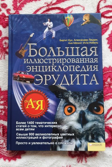 Велика енциклопедія