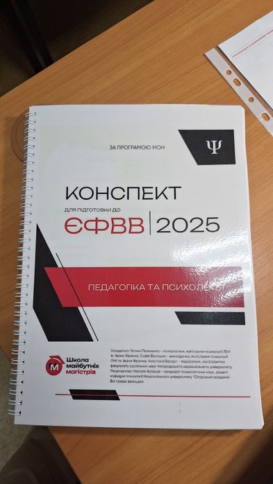 Конспект для підготовки до ЄФВВ з педагогіки та психології