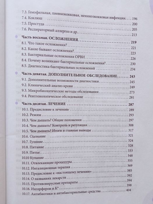 Книга Комаровский ОРЗ руководство для здравомыслящих родителей