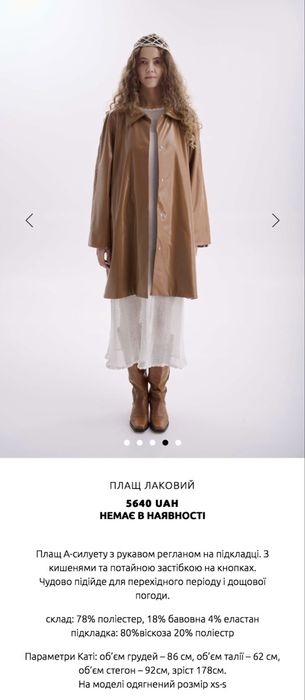 Плащ лаковий Shypelyk