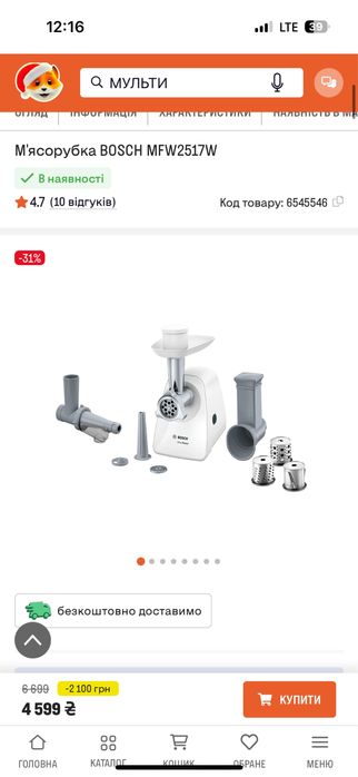 М'ясорубка BOSCH MFW2517W Нова