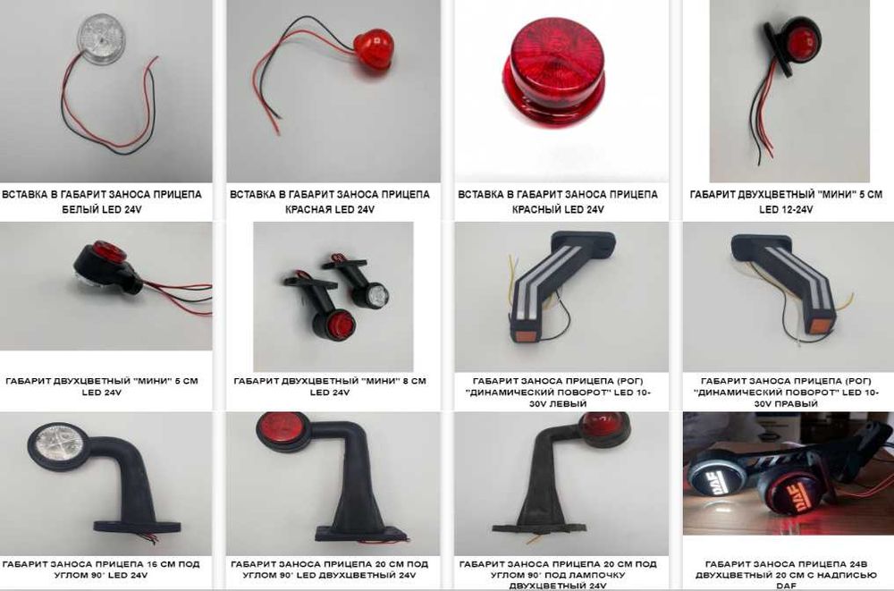 Задние фонари, габариты, рожки, подсветка номера на грузовые авто