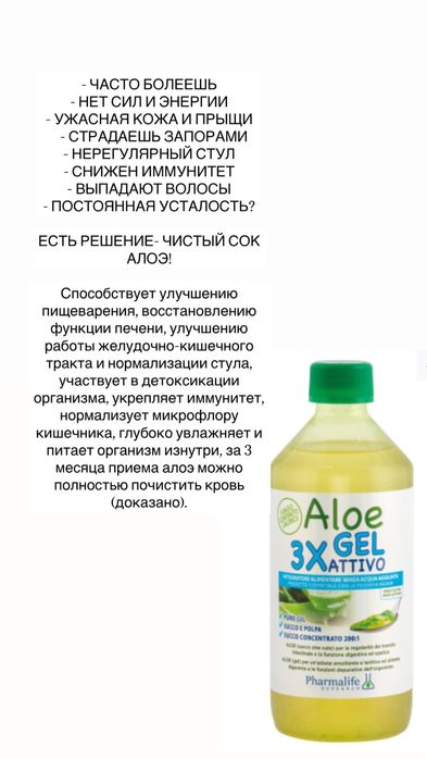 Качественный алоэ без аллоина