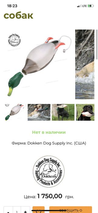 Макети,  поноски  для собак мисливських