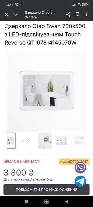 Дзеркало Qtap Swan з LED-підсвічуванням
