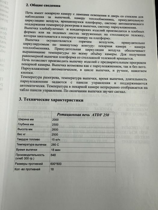 Ротаційна піч Altuntop на пелетах для хлібобулочних та кондитерських